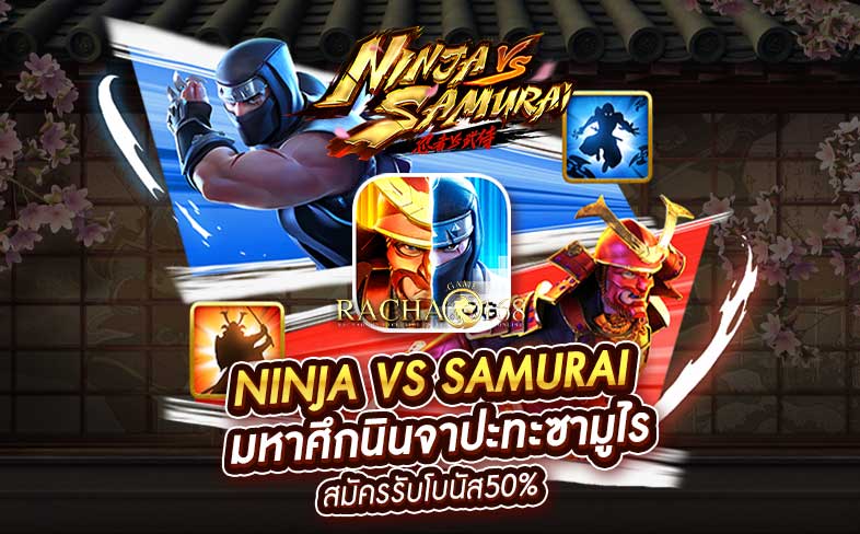 Ninja vs Samurai มหาศึกนินจาปะทะซามูไร
